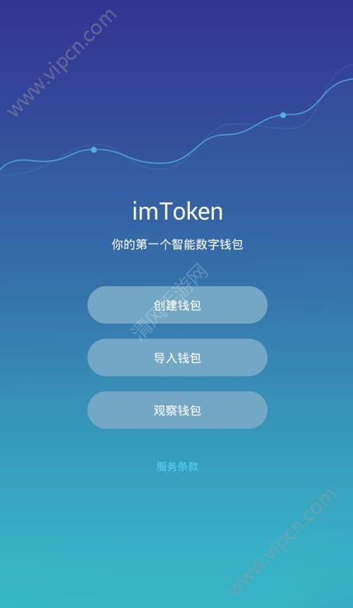 imtoken安卓版恒信,imToke安卓版——恒信数字资产管理的得力助手(图4)