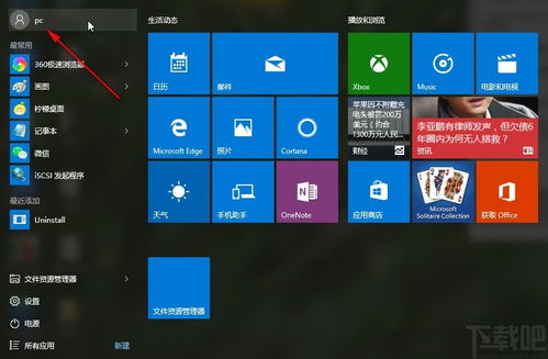 快捷win10如何注销账户登录