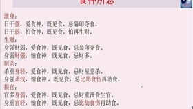 093曾勇老师讲四柱八字中级提升知识点之六神详解