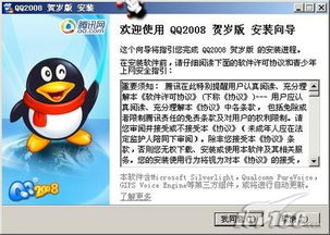 qq2008下载