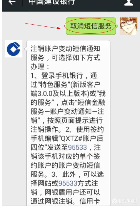 短信提醒老是扣费怎么取消,银行卡短信扣费怎么取消