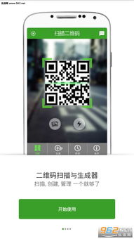 二维码扫描与生成器app 二维码扫描与生成器安卓版下载v1.5 乐游网安卓下载 