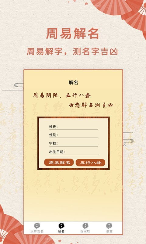 如意取名字app下载 如意取名字 安卓版v5.2.0 