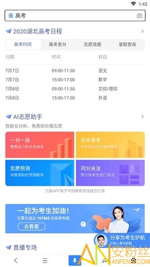 AI志愿填报助手 志愿征集和志愿填报有啥区别