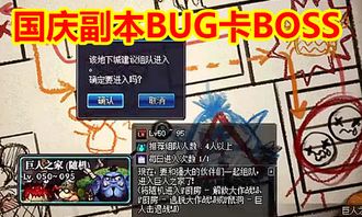 DNF国庆副本BUG 小王国卡BOSS