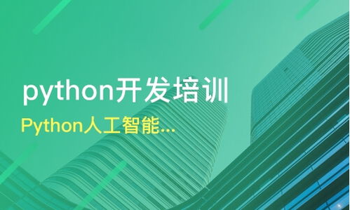 广州python培训机构哪家好,广州Python培训哪个好