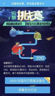 翼支付二十元红包怎么用