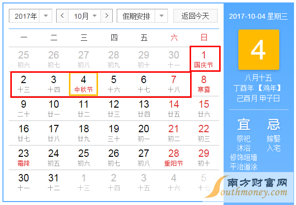 2017年元旦放假安排时间表 春节放假安排2017年放假安排表 3 