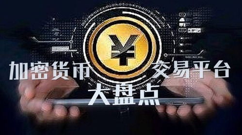  hot币是平台币吗,平台币也是用区块链技术的吗 钱包应用