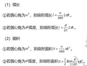 扇形周长公式(扇形的面积公式和周长公式)