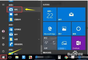 win10怎么照相台式