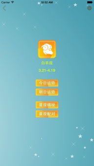 星座运势大师app下载 星座运势大师iphone ipad版下载 1.3 