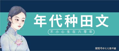 推文 五本年代爽文,信用卡 不小心生在六零年 ,苏甜爆笑