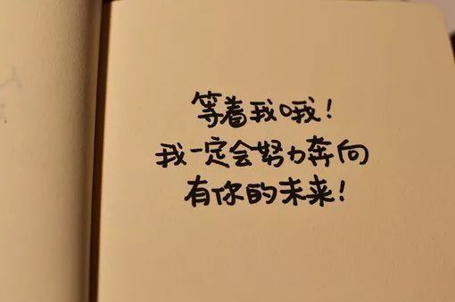 洗新励志,与清字相关的励志词语？