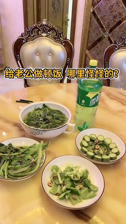 这一桌子菜,老公吓的都不敢吃了 