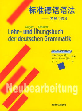 小小德语语法,：轻松掌握德语学习的秘诀！