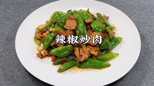 什么炒肉好吃,什么菜和肉一起炒好吃