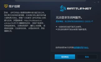 無法登陸至戰(zhàn)網(wǎng)服務(wù)(守望先鋒2內(nèi)測 戰(zhàn)網(wǎng)國際服進不去 登錄不上解決辦法)