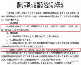 老婆是重庆的还需要交房产税吗