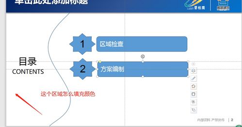 ppt里面怎么将分区涂色 