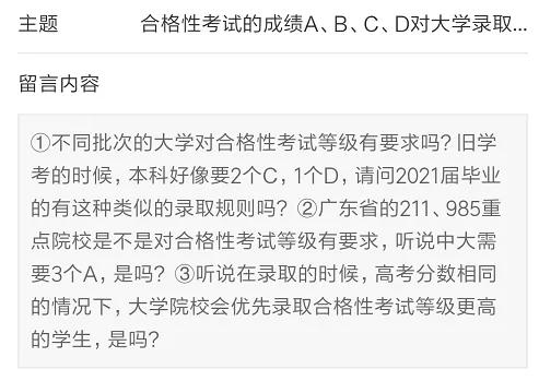 炸了 合格考等级更高会被优先录取 本科要3A D要补考吗 官方回应来了 