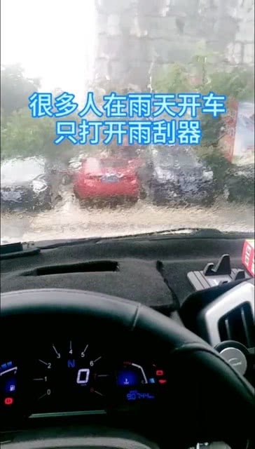 雨天开车注意事项,没什么比安全重要 