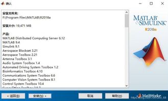 win10安装matlab2018