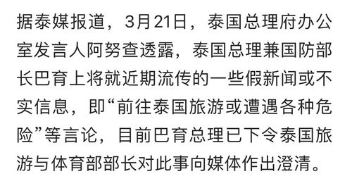 网红否认炒作 曾因泰国报平安引关注,究竟是怎么一回事