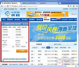 携程网特价机票查询,特价机票查询：帮您轻松寻找到心仪的航班-第3张图片
