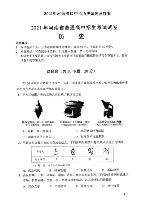 2021年河南周口中考语文试题及答案 图片版 