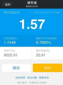 理财通普通取出快速取出,引言：理财通的魅力与普及?