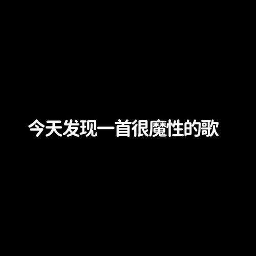 今天星期四,明天星期五 一到周四就会想唱的一首歌 