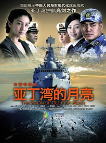 舰在亚丁湾第二部电视剧,第二部亚丁湾舰:海上冒险不可错过的剧情