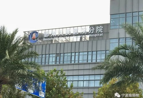  宁波市富邦大酒店与第一医院行政楼有多远,富邦大酒店 天富登录