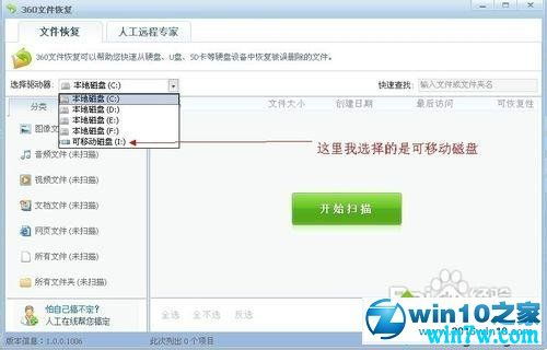 如何修复360办公软件win10