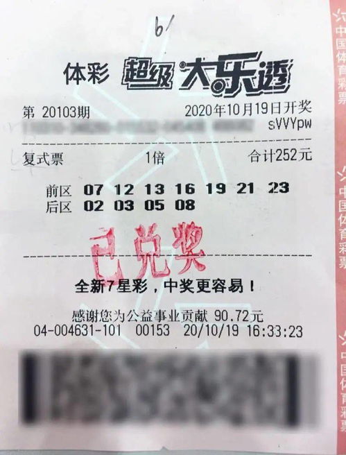 上海程序员自称梦见彩票号码,中了725万 他说 我靠的不只是运气