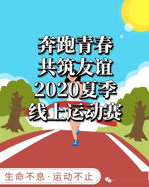 三进两联一交友 奔跑青春,共筑友谊 线上跑步活动总结