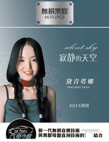 绝佳天籁HAYA 黛青塔娜 寂静的天空 2CD DTS ES 