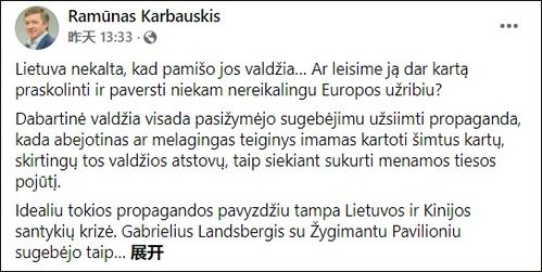 反华后悔了 立陶宛总统突然认错,台当局与立外交部的回应很意外