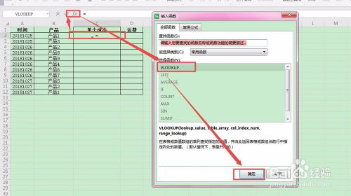 WPS2019中如何使用VLOOKUP函数 