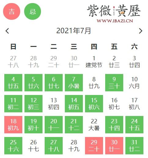 好日子送达 7月黄道吉日 周易 黄道吉日 好运 新浪星座 