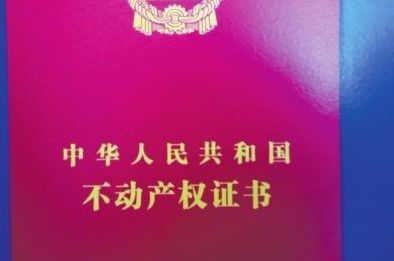 在上海用夫妻两人的公积金贷款,房产证可以只写一个人的名字吗 