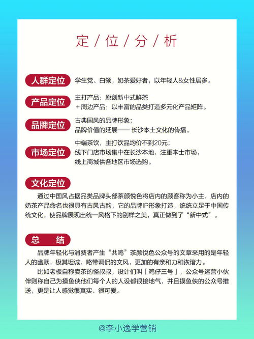 茶颜悦色6大营销方案分析 不盲从 敢不同 