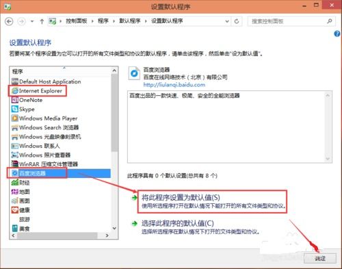 win10默认的ie浏览器怎么设置