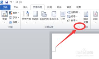 Word中间一页横向怎么设置