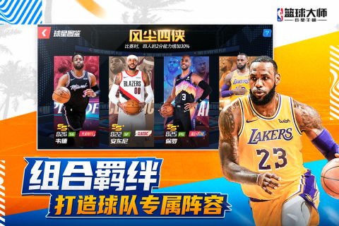 nba篮球大师助攻怎么