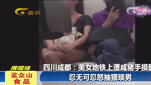 女子地铁上被摸臀部,不料她竟坐到男子大腿上,乘客拍下全程 