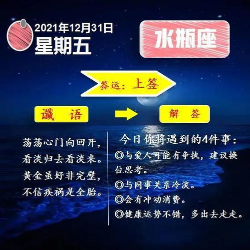 12月31日 星期五 所有星座大概率会遇到的事情