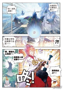 完美世界漫画 第150话 鬼爷2 漫客栈 