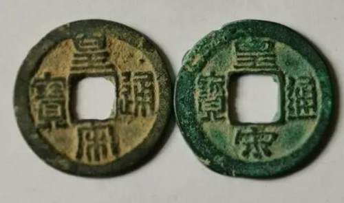 皇宋通宝是哪个朝代的铜钱 现在价值如何,值得收藏吗